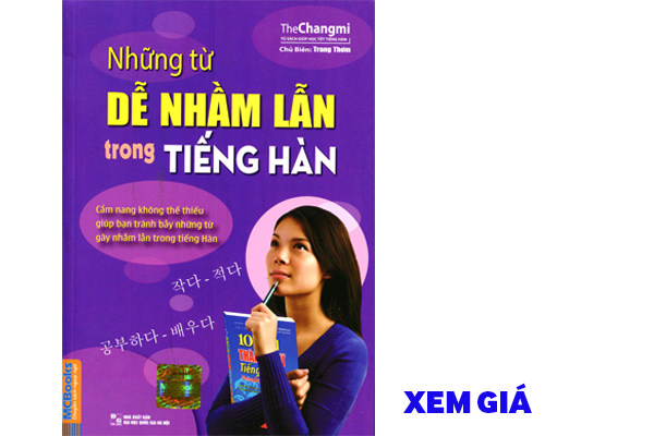 những từ dễ nhầm lẫn trong tiếng hàn