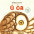 Sách Lật Tương Tác Song Ngữ 0-3 Tuổi: Ú Oà