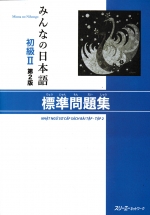 Minna no Nihongo Nhật Ngữ Sơ Cấp - Sách Bài Tập Tập 2