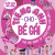 Tiếng Anh Cho Bé Gái - Cuốn Sách Màu Hồng