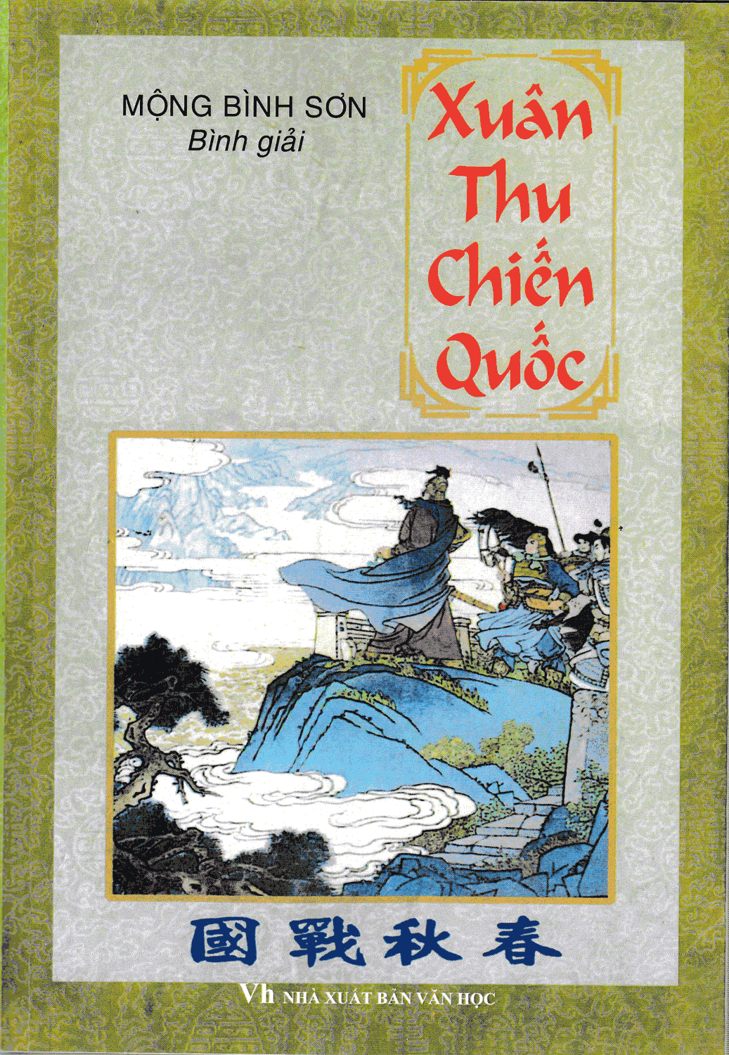 Xuân Thu Chiến Quốc