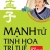 Mạnh Tử - Tinh Hoa Trí Tuệ Qua Danh Ngôn