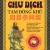 Chu Dịch Tam Đồng Khế