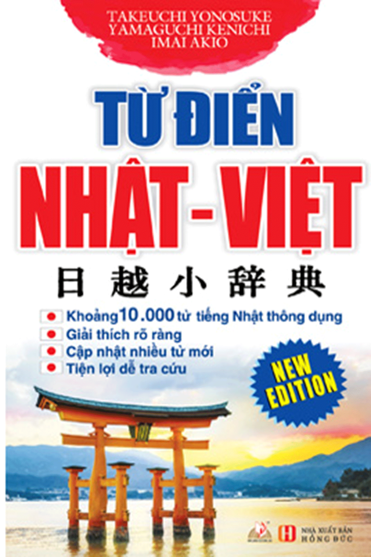 Từ Điển Nhật - Việt (Văn Lang)