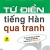 Từ Điển Tiếng Hàn Qua Tranh