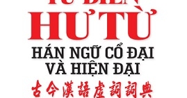 Từ Điển Hư Từ