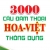 3000 Câu Đàm Thoại Hoa - Việt Thông Dụng