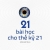 21 Bài Học Cho Thế Kỷ 21