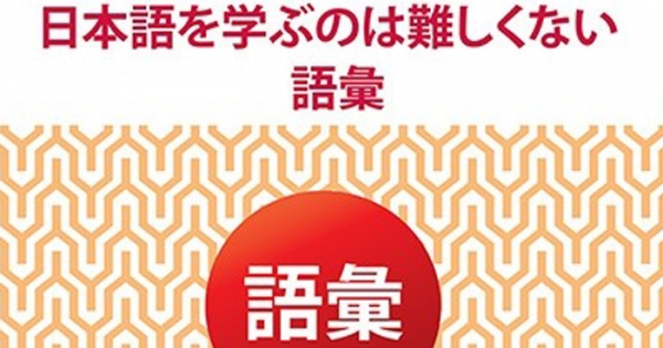 Học Tiếng Nhật Không Khó - Từ Vựng