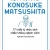  Một Phút Với Konosuke Matsushita