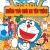 Doraemon Học Tập - Những Trò Chơi Em Yêu Thích