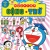 Doraemon Học Tập - Cộng Trừ