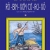 25 Năm Tủ Sách Vàng - Rô - Bin - Sơn Cơ - Ru - Xô - Tập 1