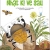 Nhật Kí Thế Giới Côn Trùng - Nhật Kí Ve Sầu