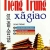 Tiếng Trung Xã Giao Dùng Trong Sinh Hoạt Hàng Ngày, Khi Đi Du Lịch, Công Tác Nước Ngoài (Kèm CD)