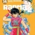 Ranma 1/2 - Tập 14