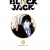Black Jack - Tập 11 (Bìa Cứng)