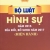 Bộ Luật Hình Sự - Năm 2015 Sửa Đổi, Bổ Sung Năm 2017 (Hiện Hành)