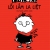 Timmy Failure: Lỗi Lầm La Liệt