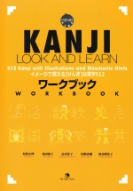 Kanji Look And Learn (Workbook)