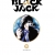 Black Jack - Tập 19 (Bìa Cứng)