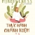 Thực Hành Chánh Niệm
