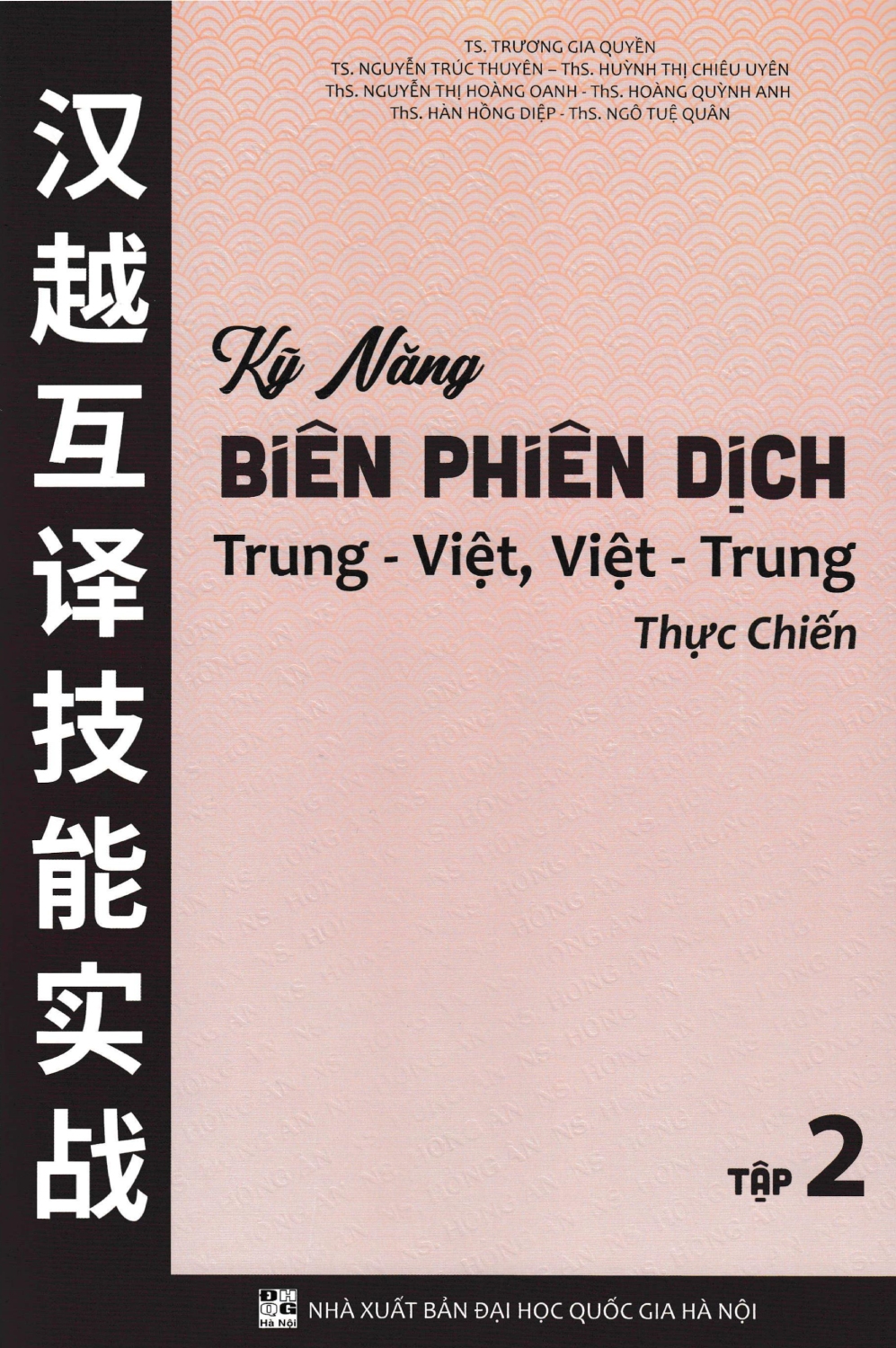 Kỹ Năng Biên Phiên Dịch Trung - Việt, Việt - Trung Thực Chiến - Tập 2