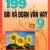 ND - 199 Bài và Đoạn Văn Hay Lớp 9 (Biên Soạn Theo Chương Trình GDPT)