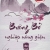 Buông Bỏ Nghiệp Nóng Giận (SB)