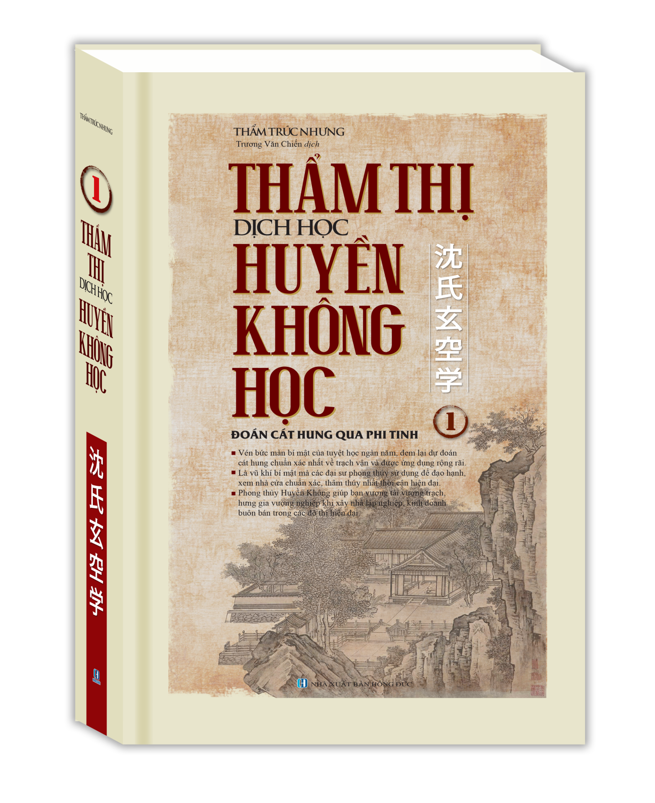 Thẩm Thị Dịch Học Huyền Không Học (Tập 1) (Minh Thắng)