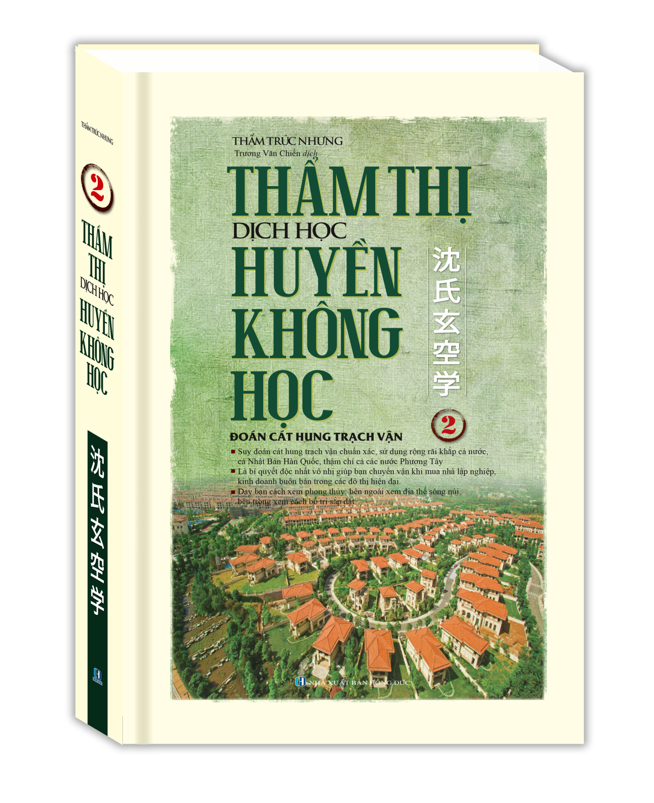 Thẩm Thị Dịch Học Huyền Không Học ( Tập 2) (Minh Thắng)