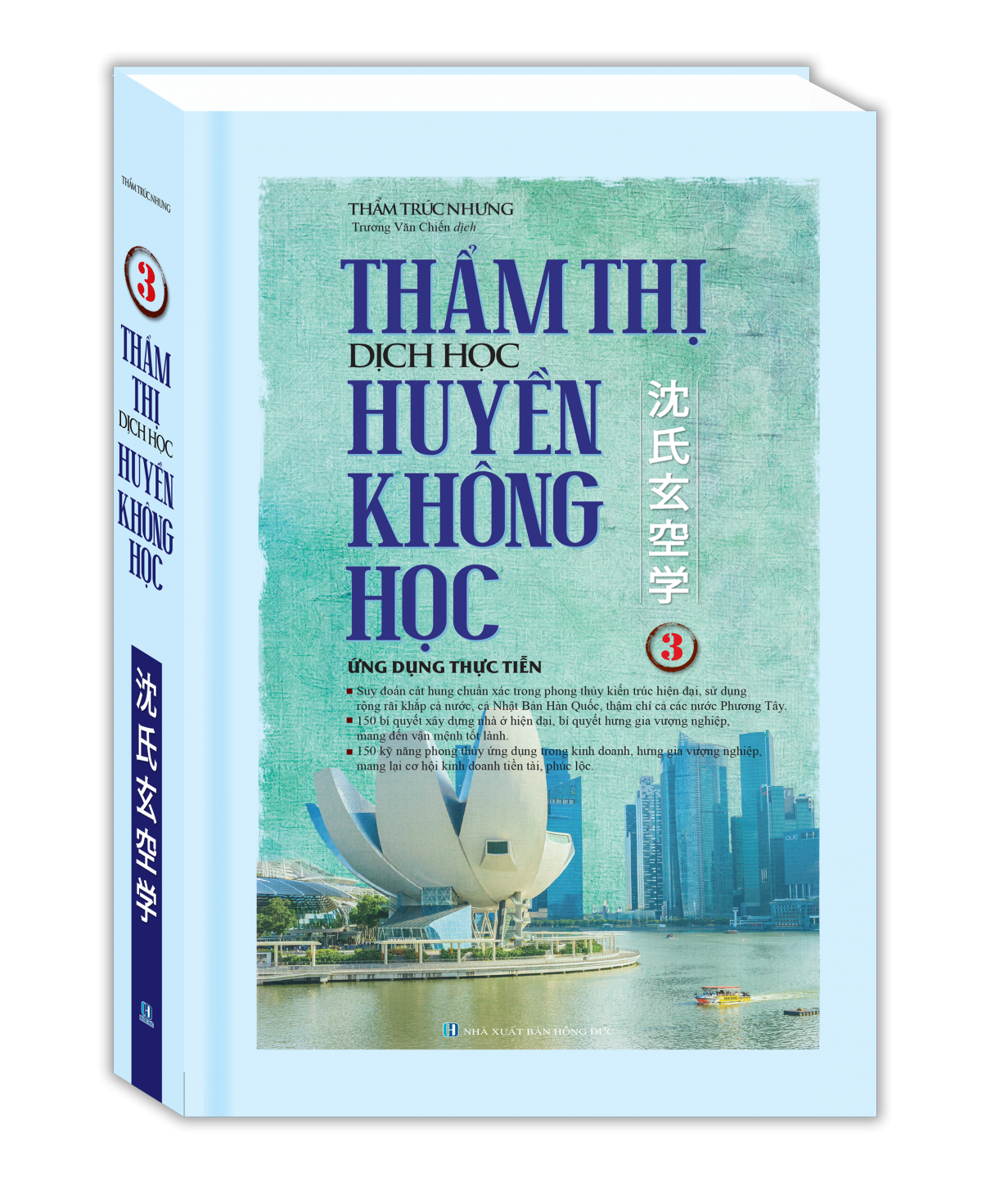 Thẩm Thị Dịch Học Huyền Không Học (Tập 3) (Minh Thắng)