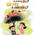 Kiến Thức Đầu Tiên Cho Bé 3 - Quả Nào Ở Trên Cây? Củ Nào Ở Dưới Đất? (SB)