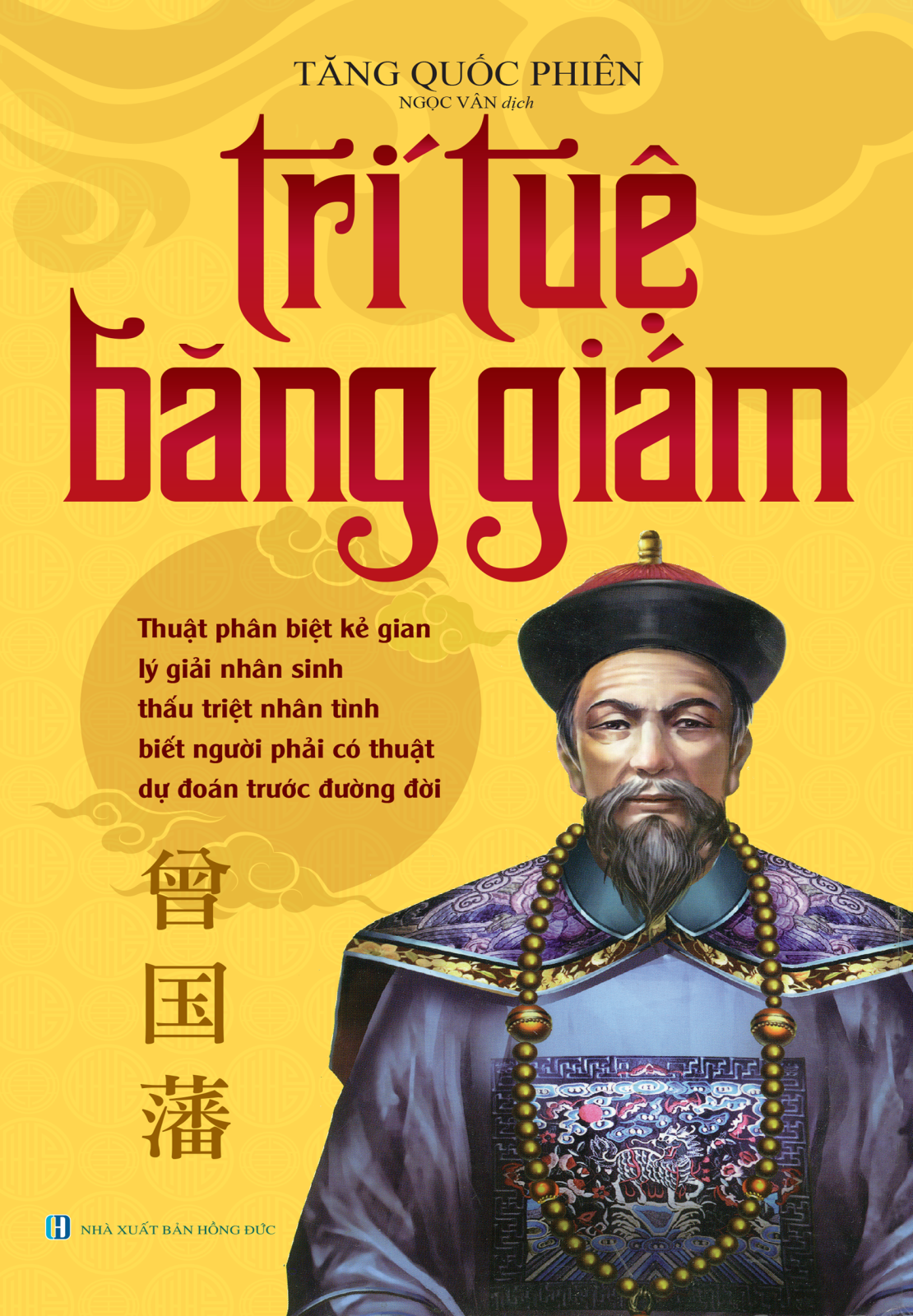 Trí Tuệ Băng Giám (Minh Thắng)