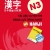 Tài Liệu Luyện Thi Năng Lực Tiếng Nhật N3 - Kanji